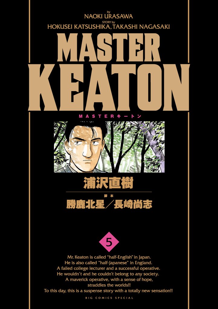 ＭＡＳＴＥＲキートン　完全版　デジタルVer.（５）