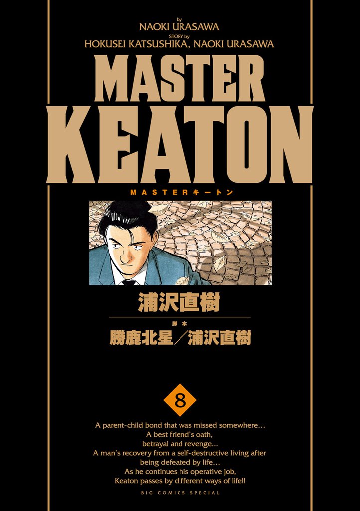 ＭＡＳＴＥＲキートン　完全版　デジタルVer.（８）