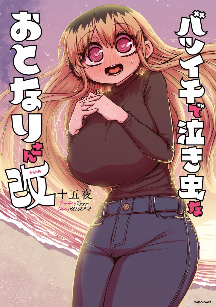 バツイチで泣き虫なおとなりさん 2 冊セット 最新刊まで