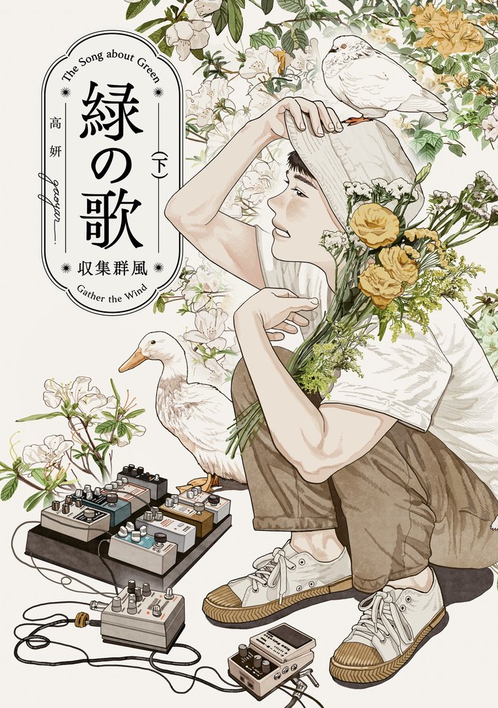 緑の歌 - 収集群風 - 2 冊セット 全巻