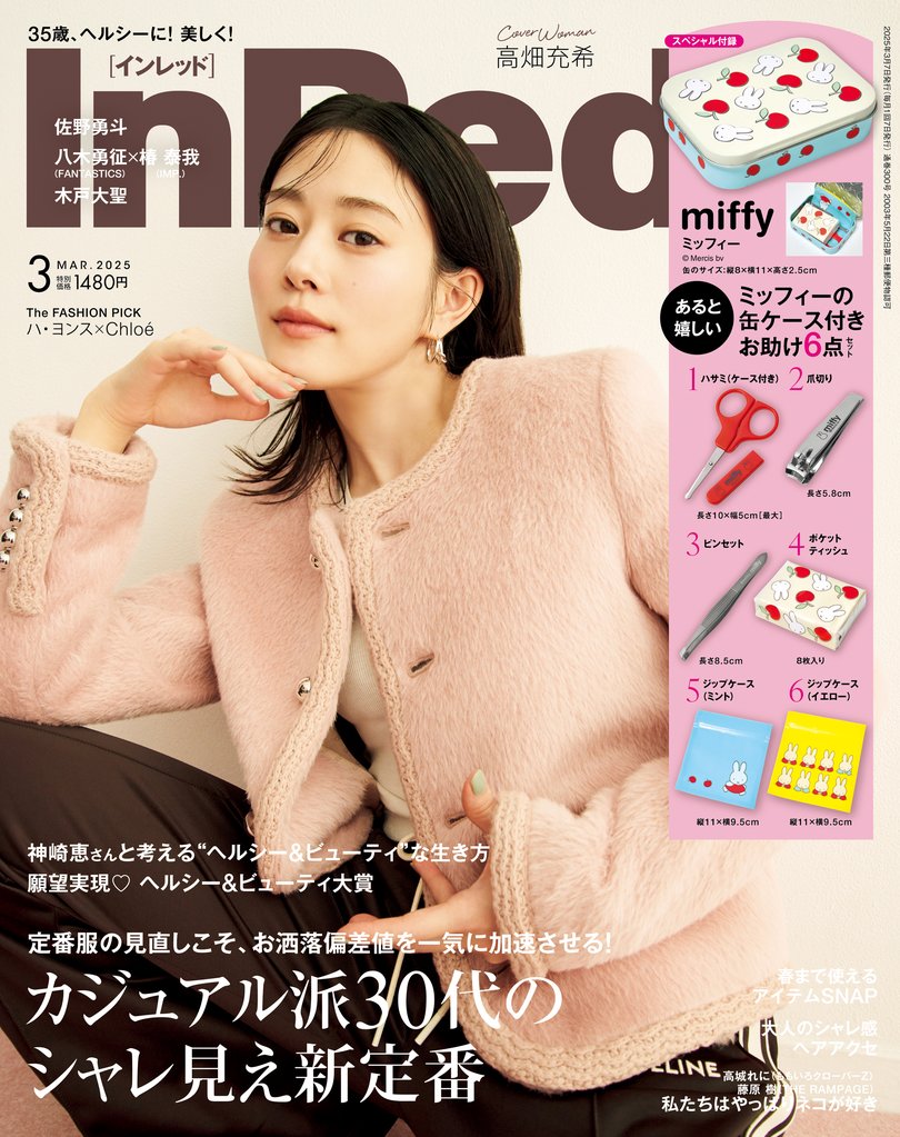 InRed　2025年3月号