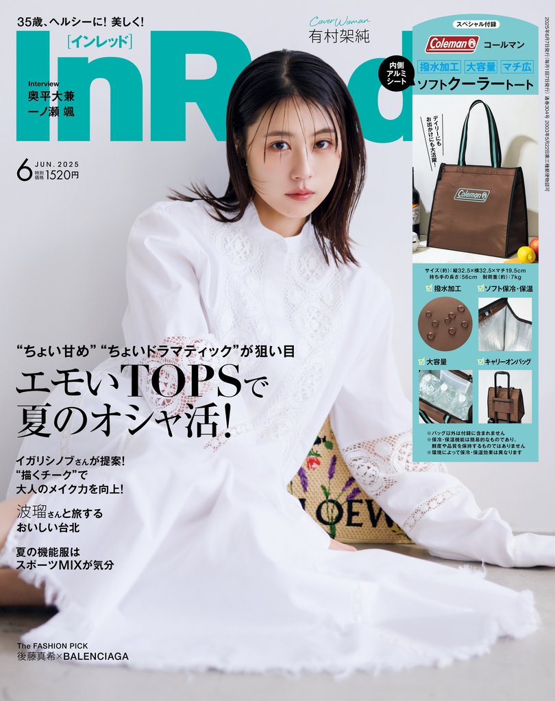 InRed　2025年6月号