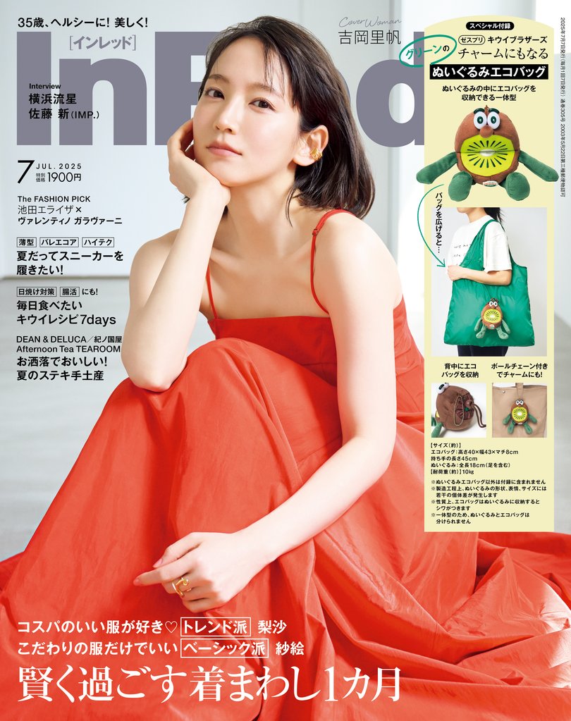 InRed　2025年7月号