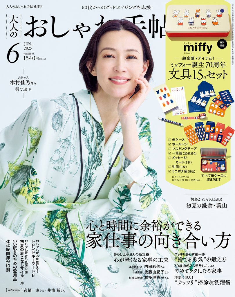 大人のおしゃれ手帖 3 冊セット 最新刊まで