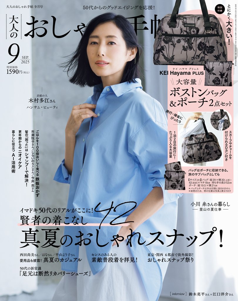大人のおしゃれ手帖 3 冊セット 最新刊まで