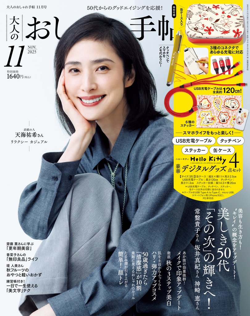 大人のおしゃれ手帖 3 冊セット 最新刊まで
