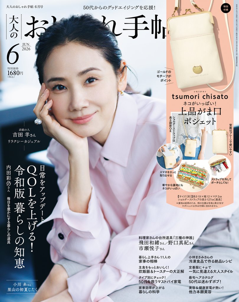 大人のおしゃれ手帖 3 冊セット 最新刊まで