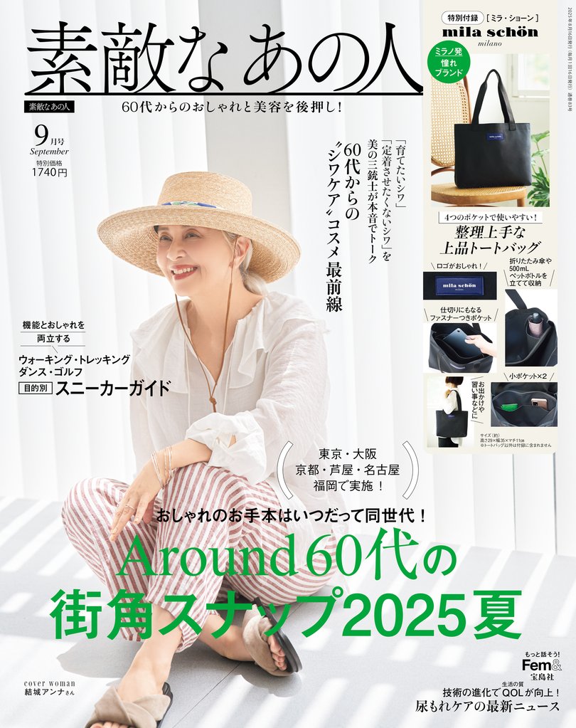 素敵なあの人 3 冊セット 最新刊まで