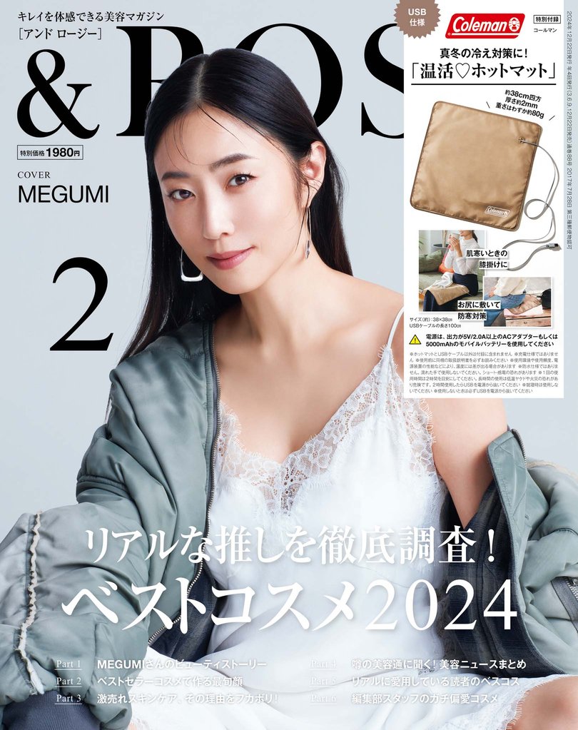 ＆ ROSY 2025年2月号