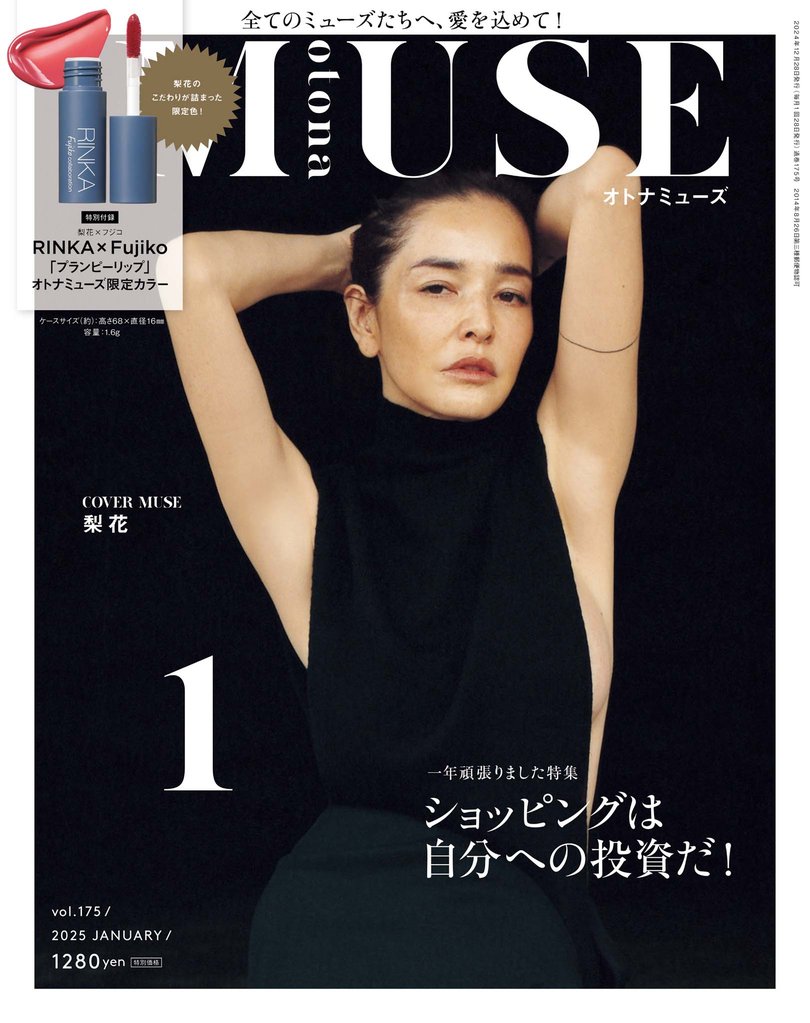 otona MUSE 2025年1月号