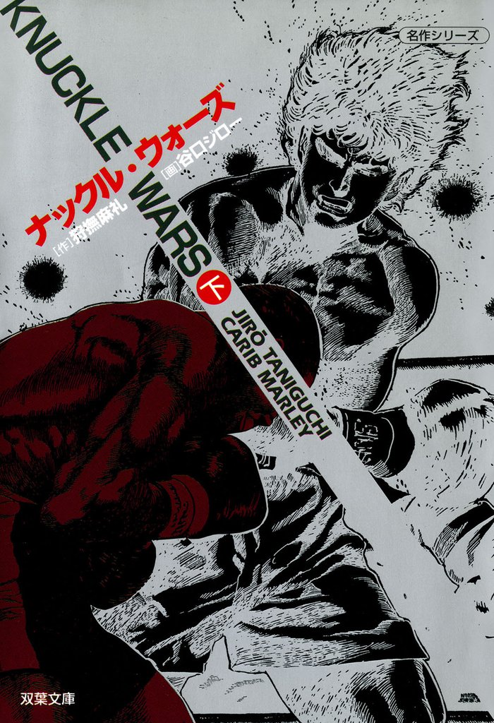 ナックル・ウォーズ 2