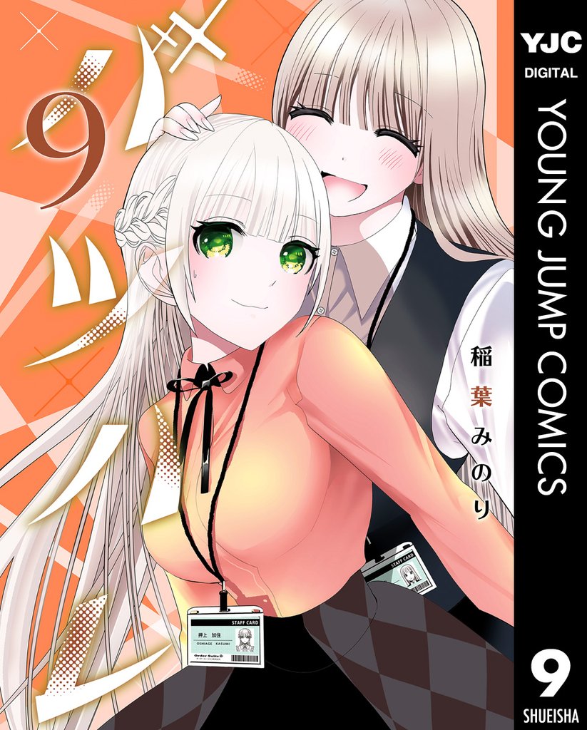 バツハレ 9