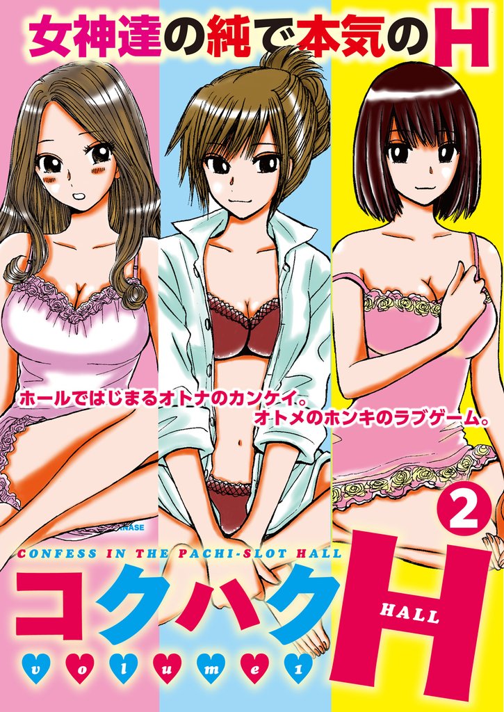 コクハクH2