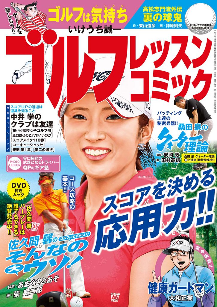 ゴルフレッスンコミック2014年12月号