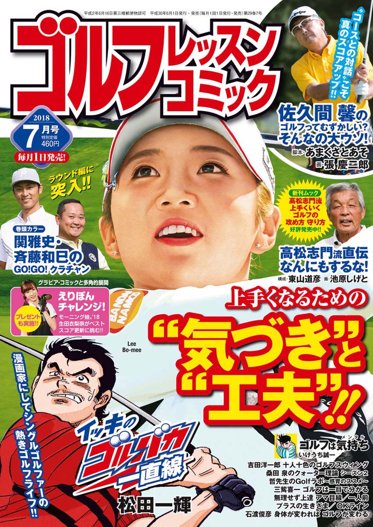 ゴルフレッスンコミック2018年7月号