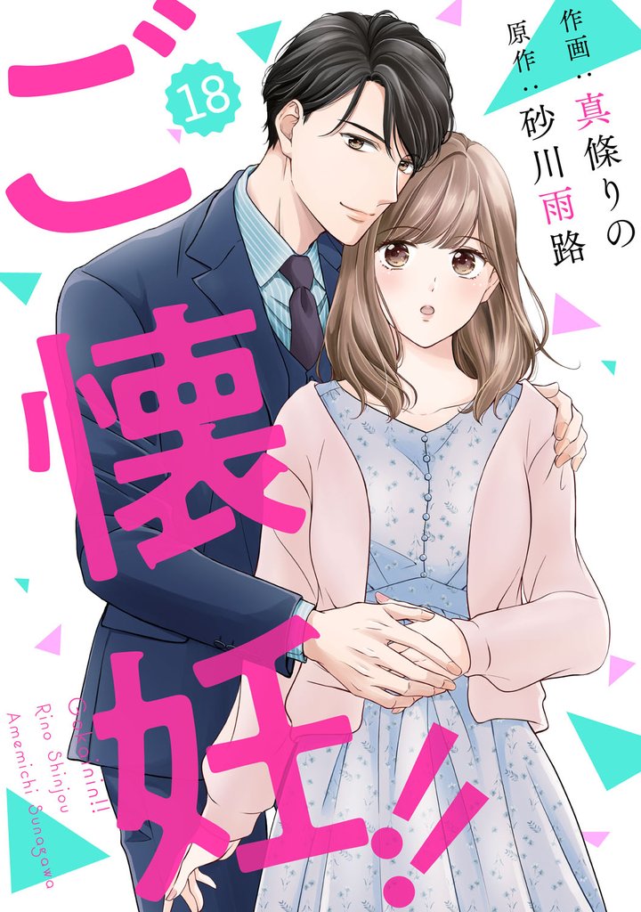 comic Berry’sご懐妊！！ 18 冊セット 最新刊まで