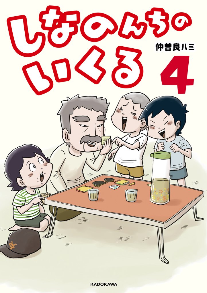 しなのんちのいくる4