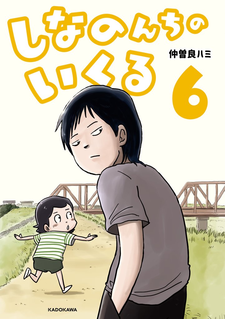 しなのんちのいくる 6 冊セット 最新刊まで