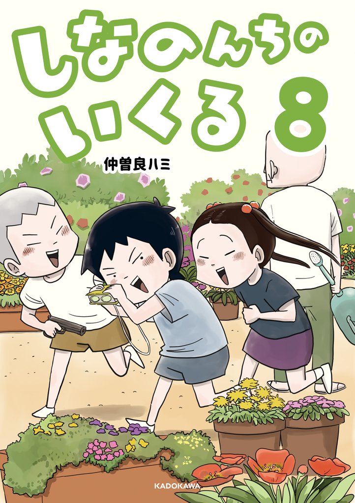 しなのんちのいくる8