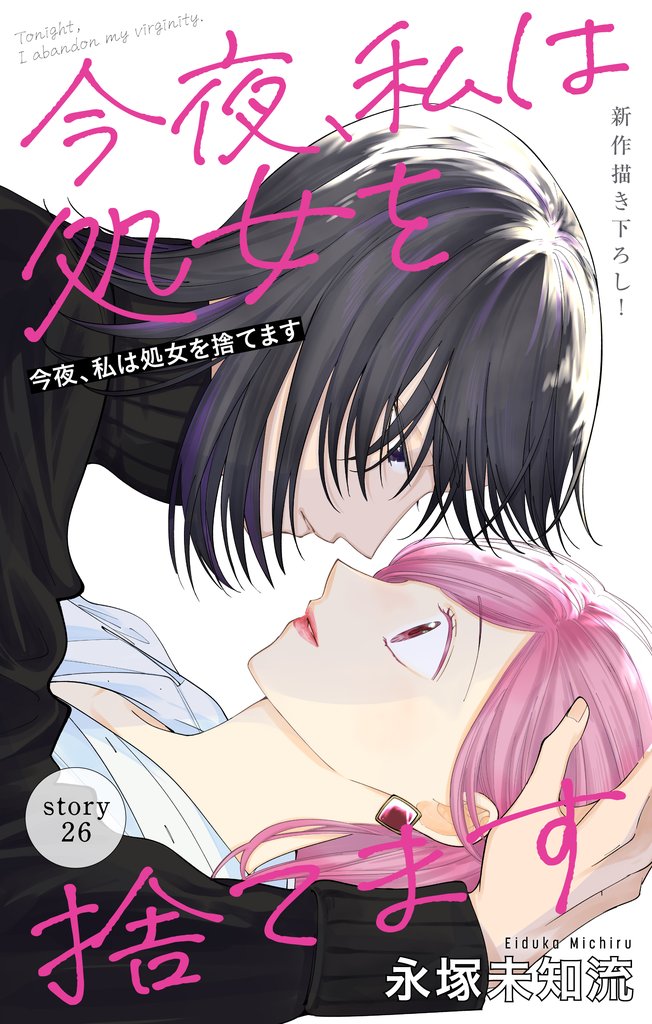 Love Silky 今夜、私は処女を捨てます 26 冊セット 最新刊まで