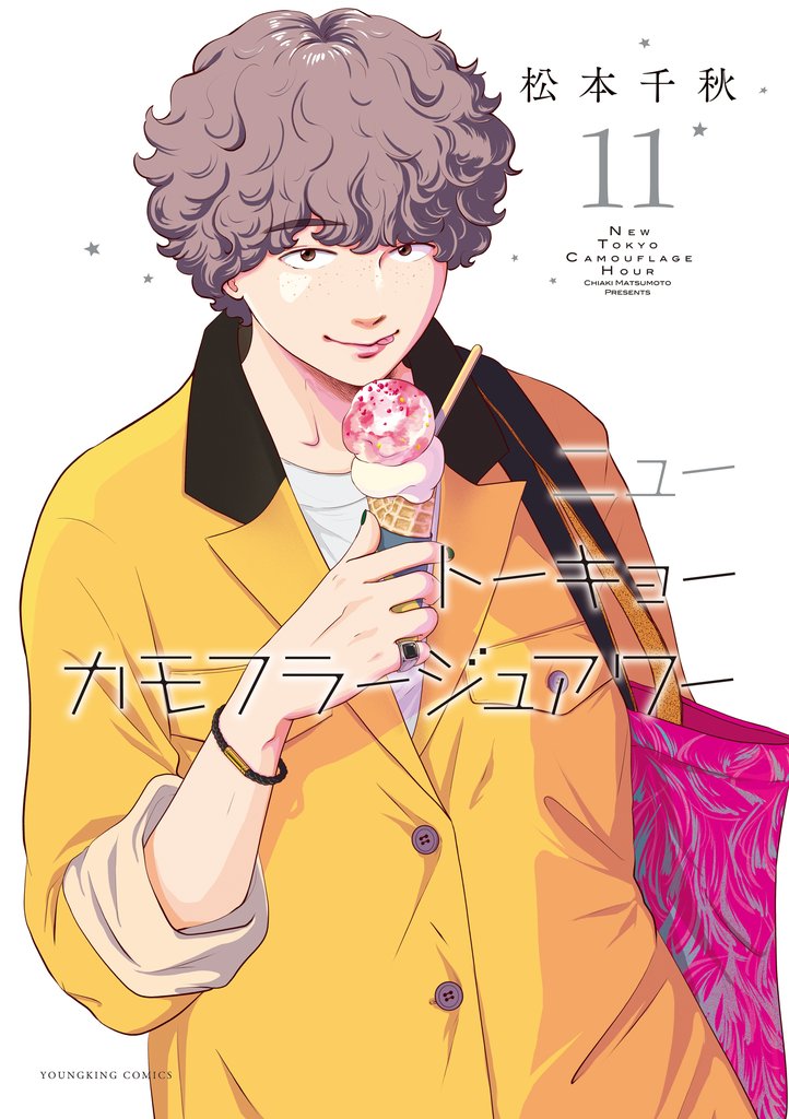ニュートーキョーカモフラージュアワー