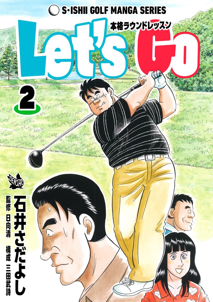 Let’s Go 本格ラウンドレッスン 2 冊セット 全巻