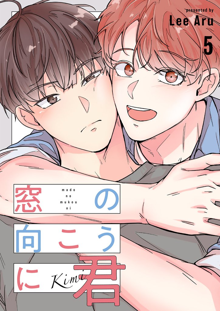 窓の向こうに君５