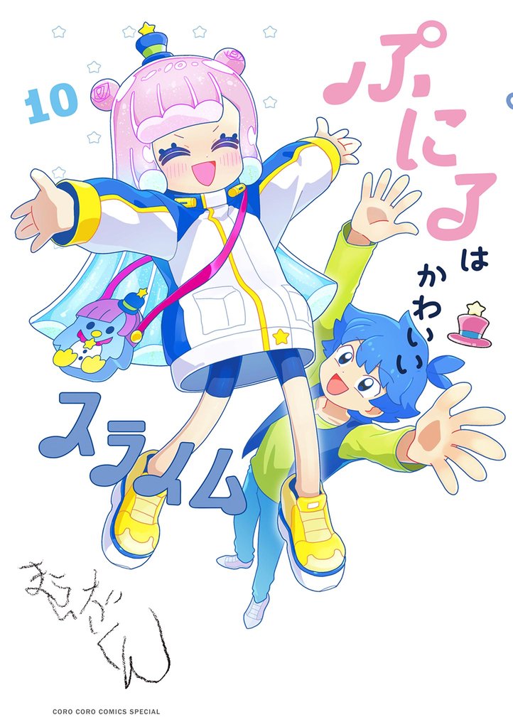 ぷにるはかわいいスライム