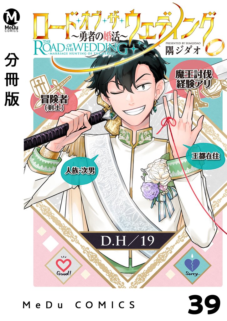 【分冊版】ロード・オブ・ザ・ウェディング~勇者の婚活~ 43 冊セット 全巻