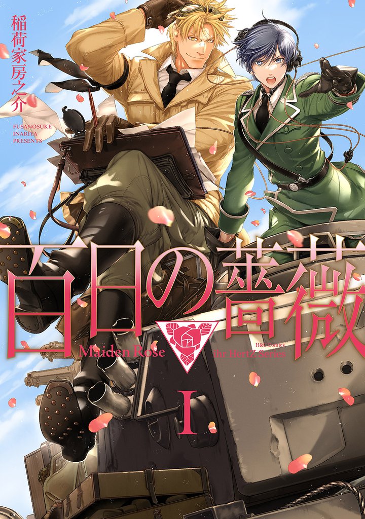 百日の薔薇 Maiden Rose Ⅰ