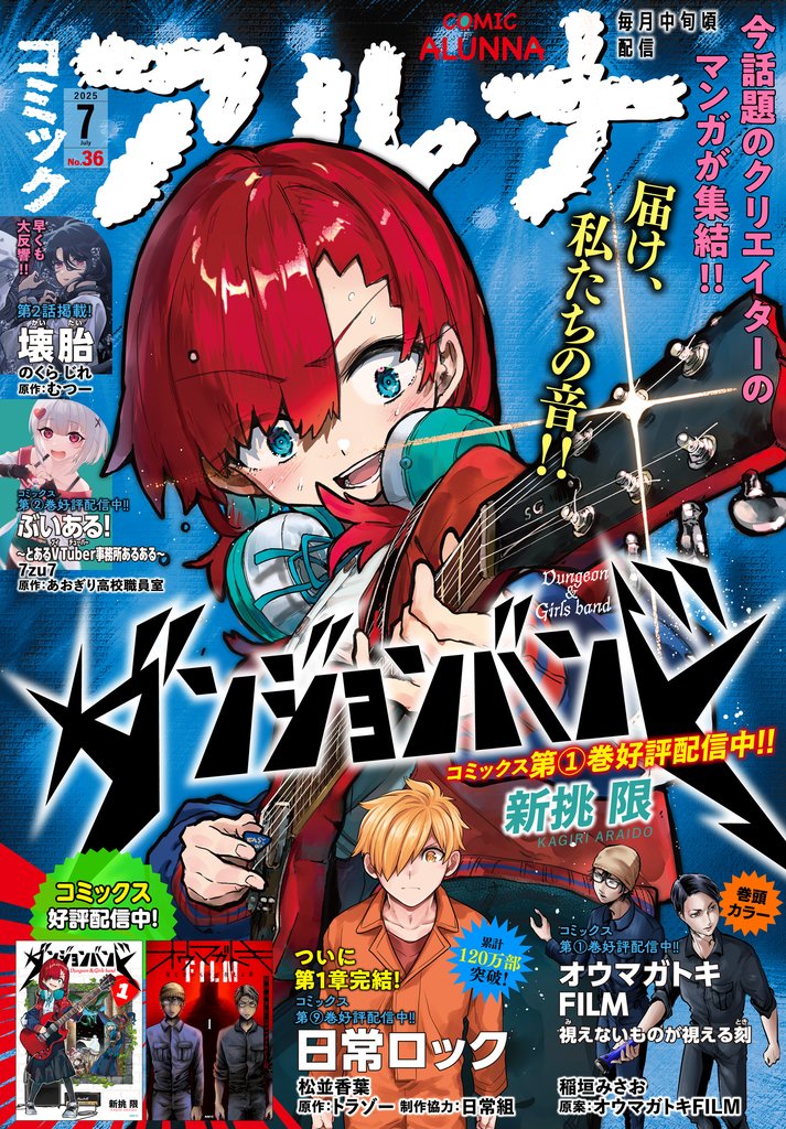 【電子版】コミックアルナ 7 冊セット 最新刊まで