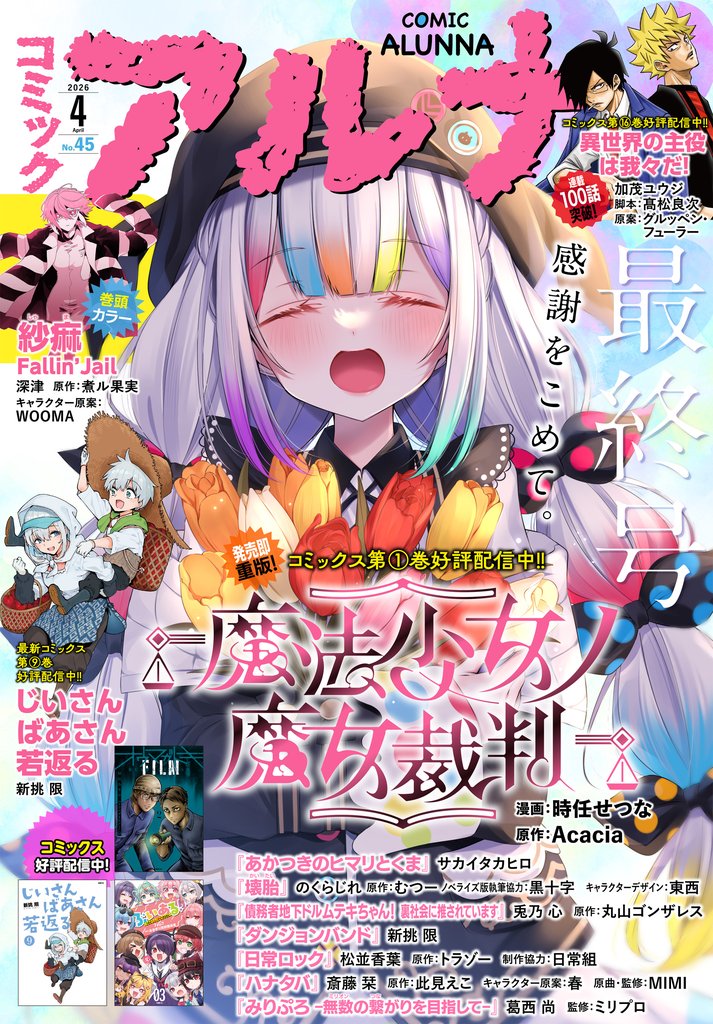 【電子版】コミックアルナ 7 冊セット 最新刊まで