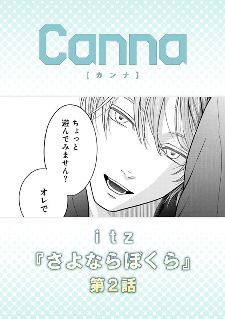 さよならぼくら【分冊版】 2 冊セット 最新刊まで