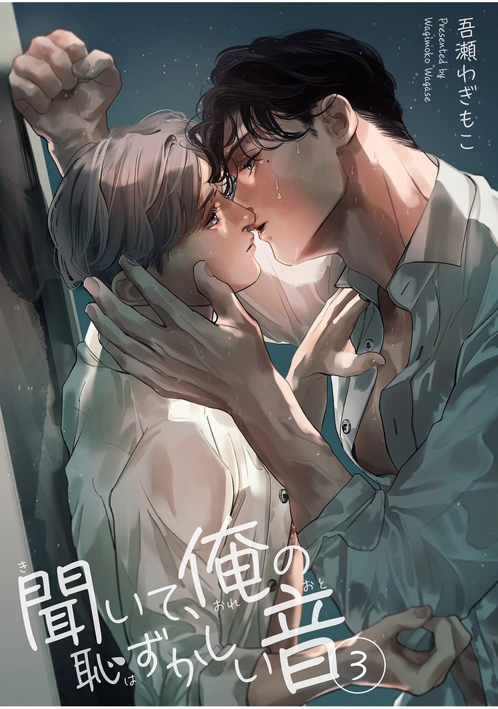 聞いて、俺の恥ずかしい音 【短編】３