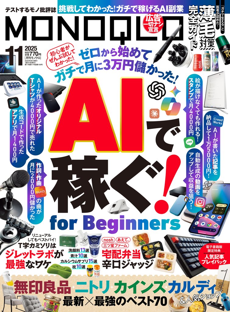 MONOQLO 2025年11月号