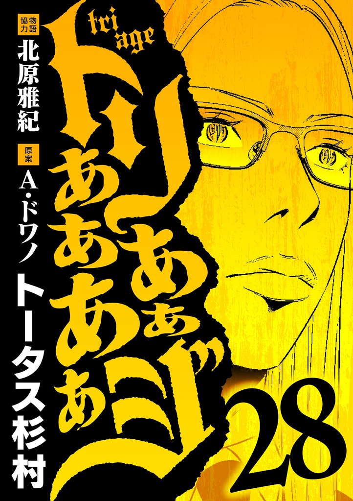 トリああああああジ 28 冊セット 最新刊まで