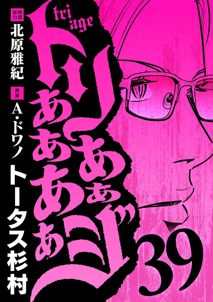 トリああああああジ 39 冊セット 最新刊まで