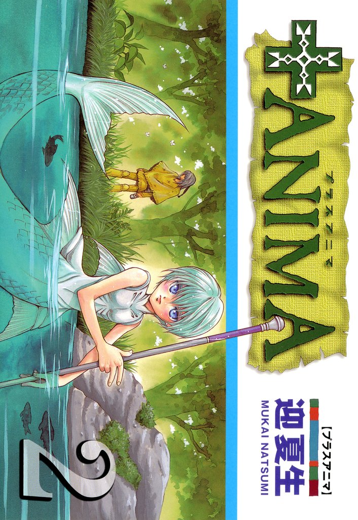 +ＡＮＩＭＡ(2)