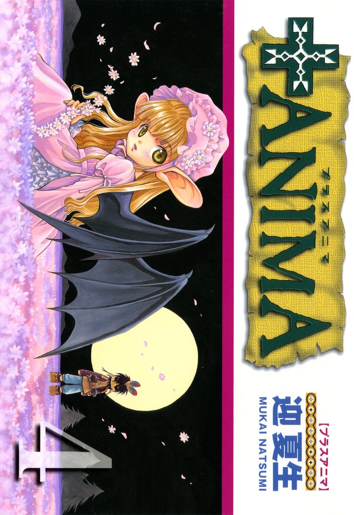 +ＡＮＩＭＡ(4)