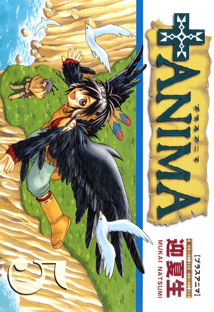 +ＡＮＩＭＡ(5)