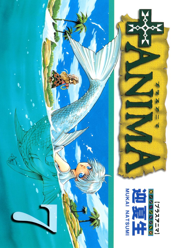 +ＡＮＩＭＡ(7)