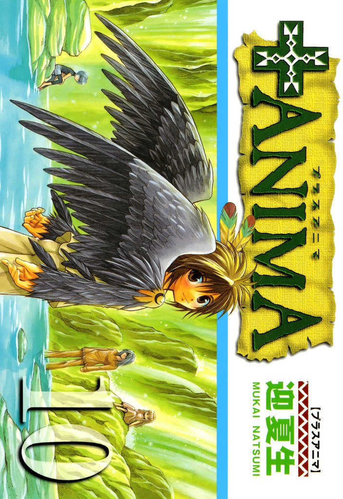 +ＡＮＩＭＡ 10 冊セット 最新刊まで