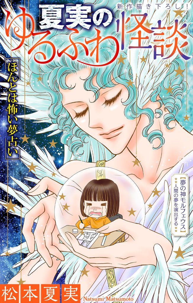 夏実のゆるふわ怪談［1話売り］ 6 冊セット 最新刊まで
