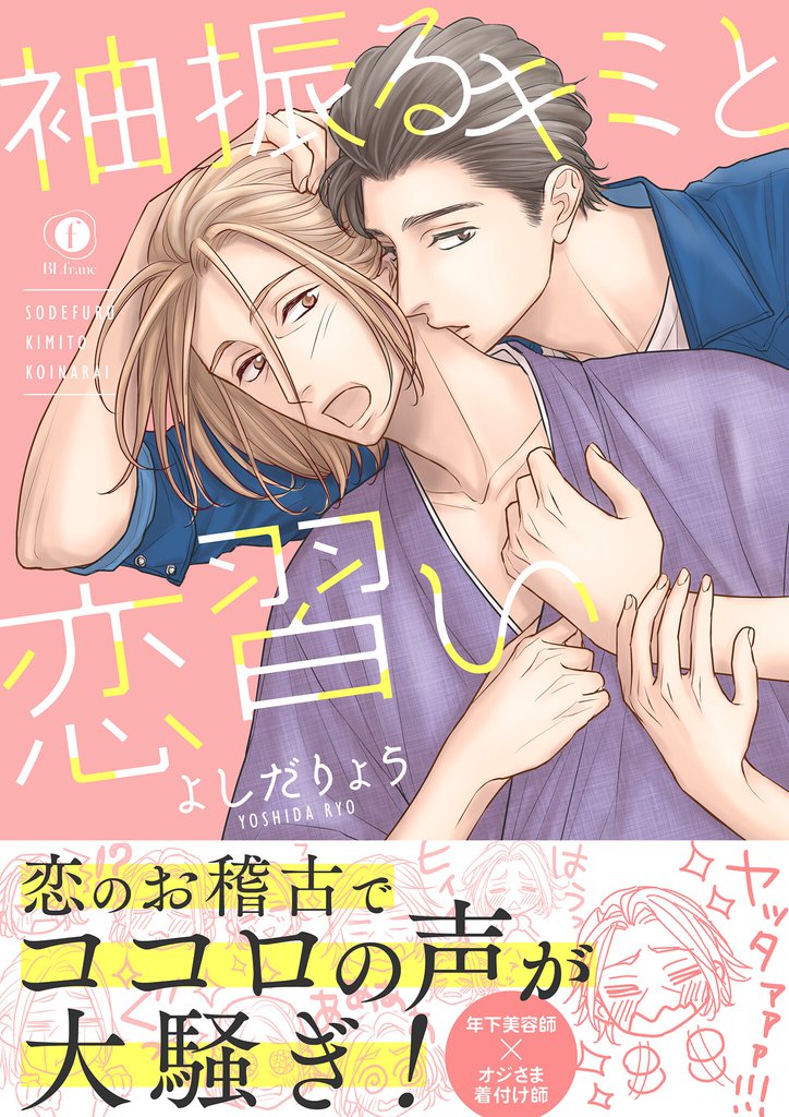 袖振るキミと恋習い（合本版）