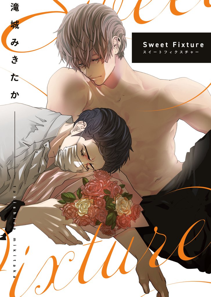 SweetFixture 10話：どこから行く？