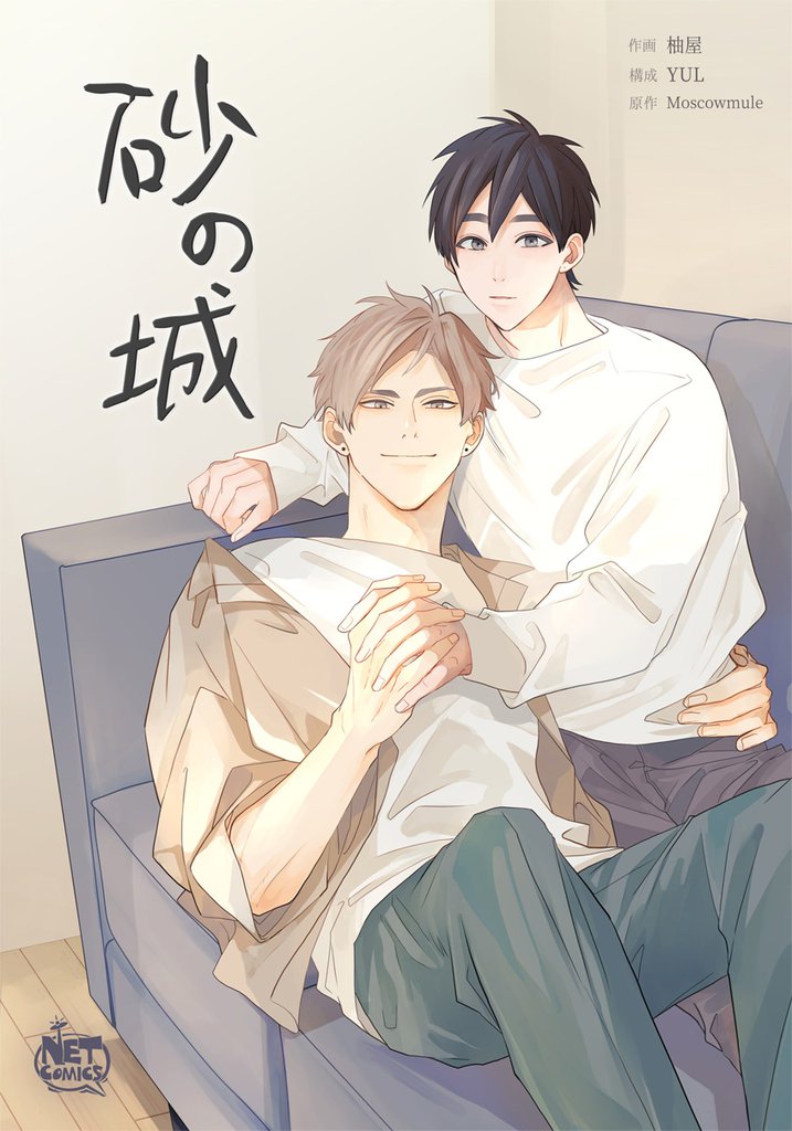 砂の城25