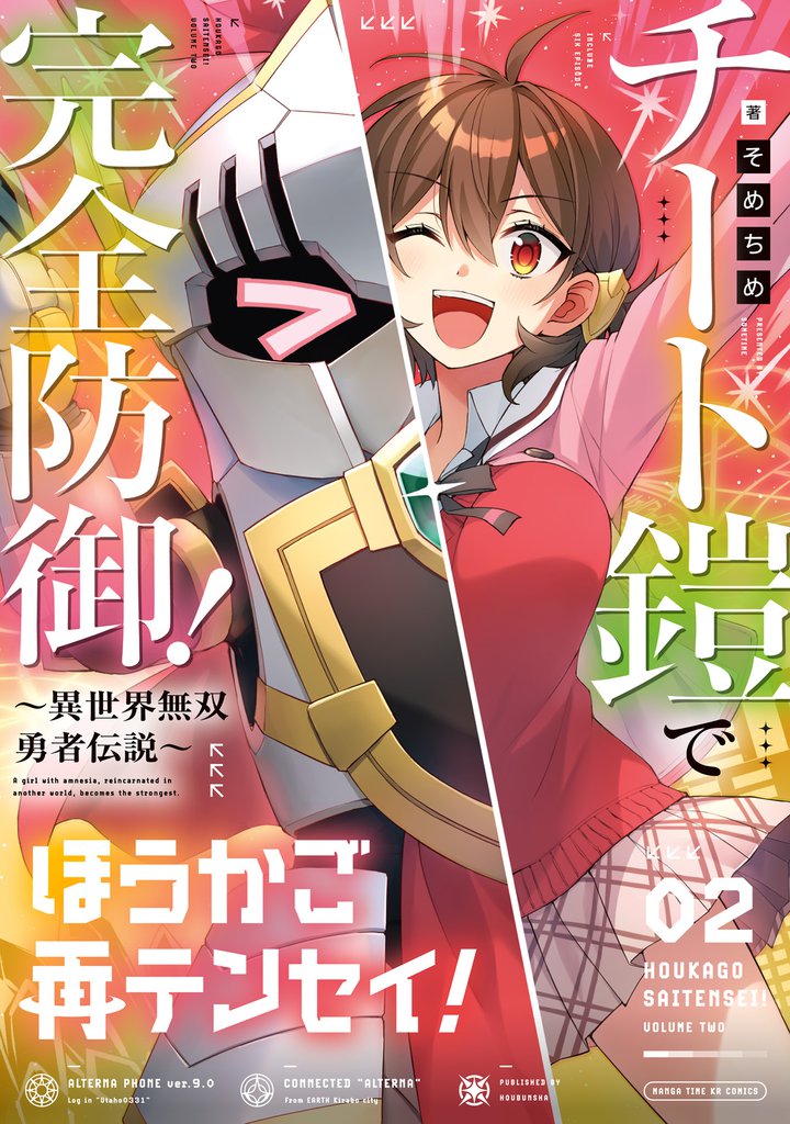 ほうかご再テンセイ！　２巻