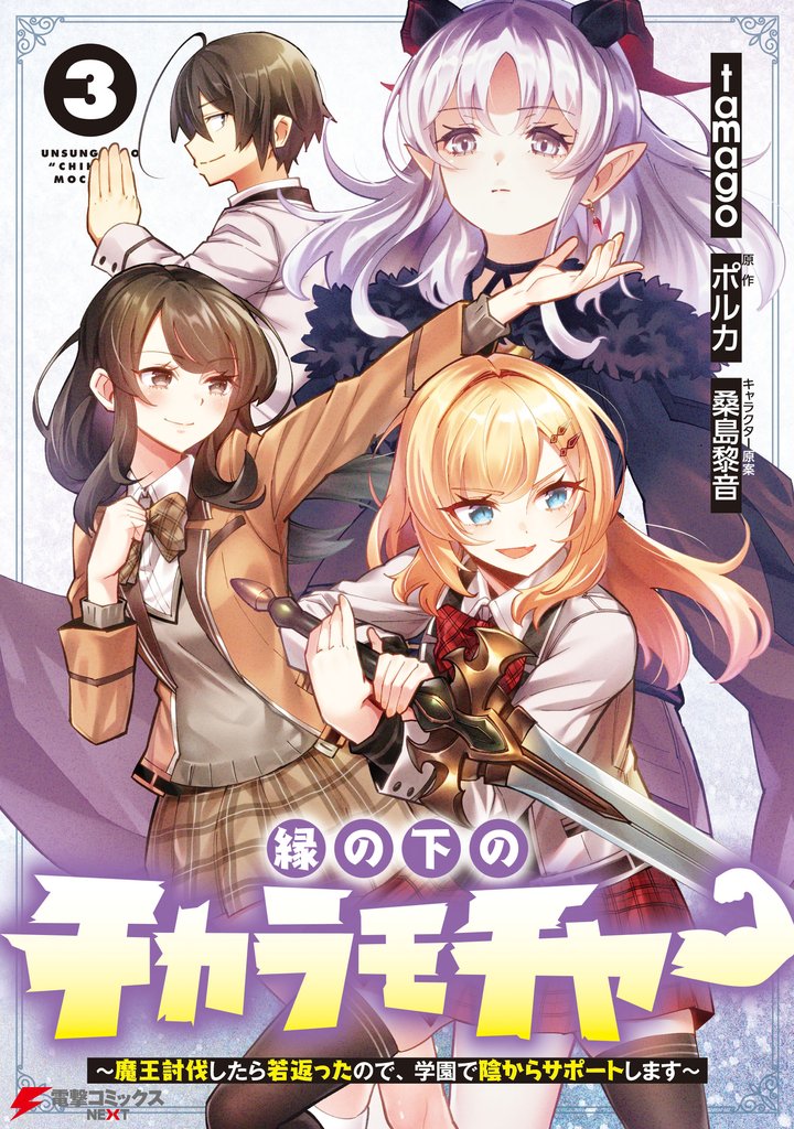縁の下のチカラモチャー 3 冊セット 全巻