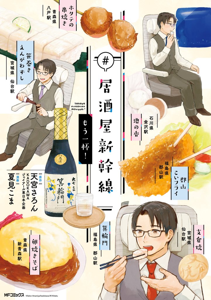 #居酒屋新幹線 2 冊セット 最新刊まで