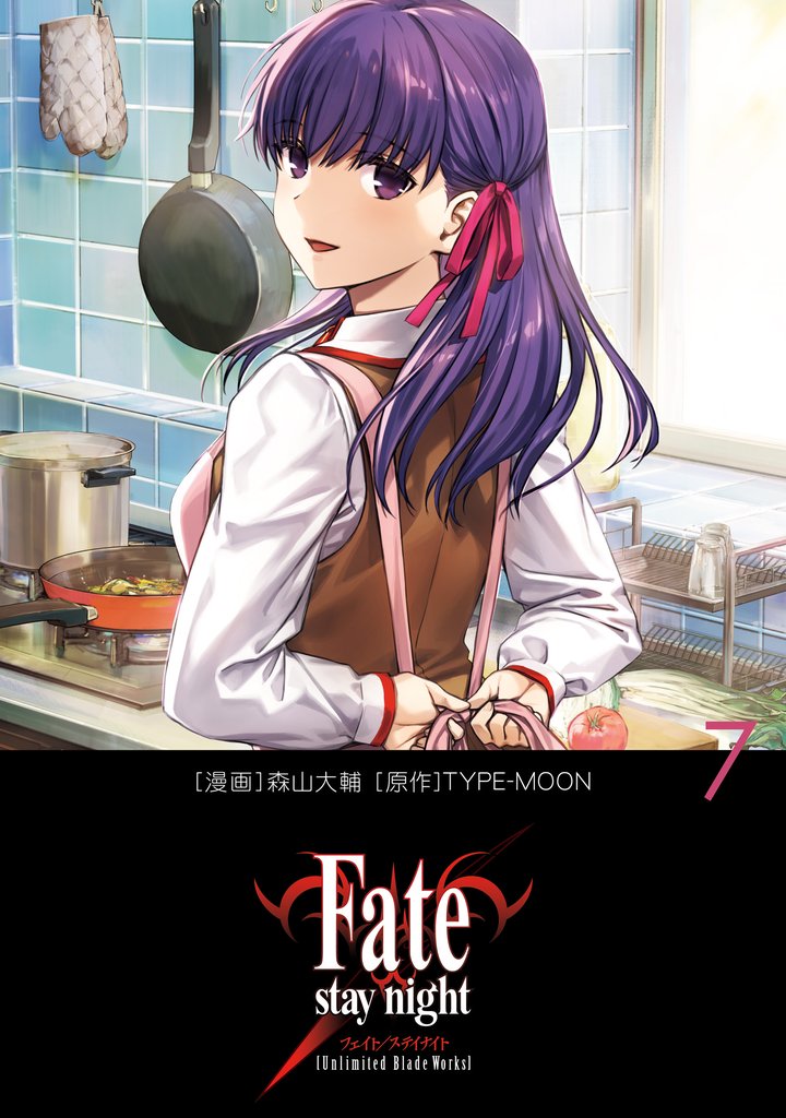 Fate/stay night［Unlimited Blade Works］ 7 冊セット 最新刊まで